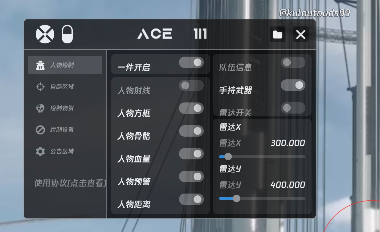 和平精英《敖光》辅助
