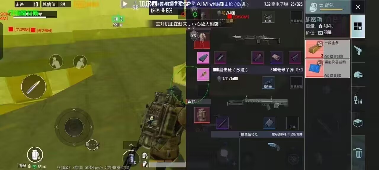 和平精英《牛魔王》直装辅助支持最新版本游戏使用