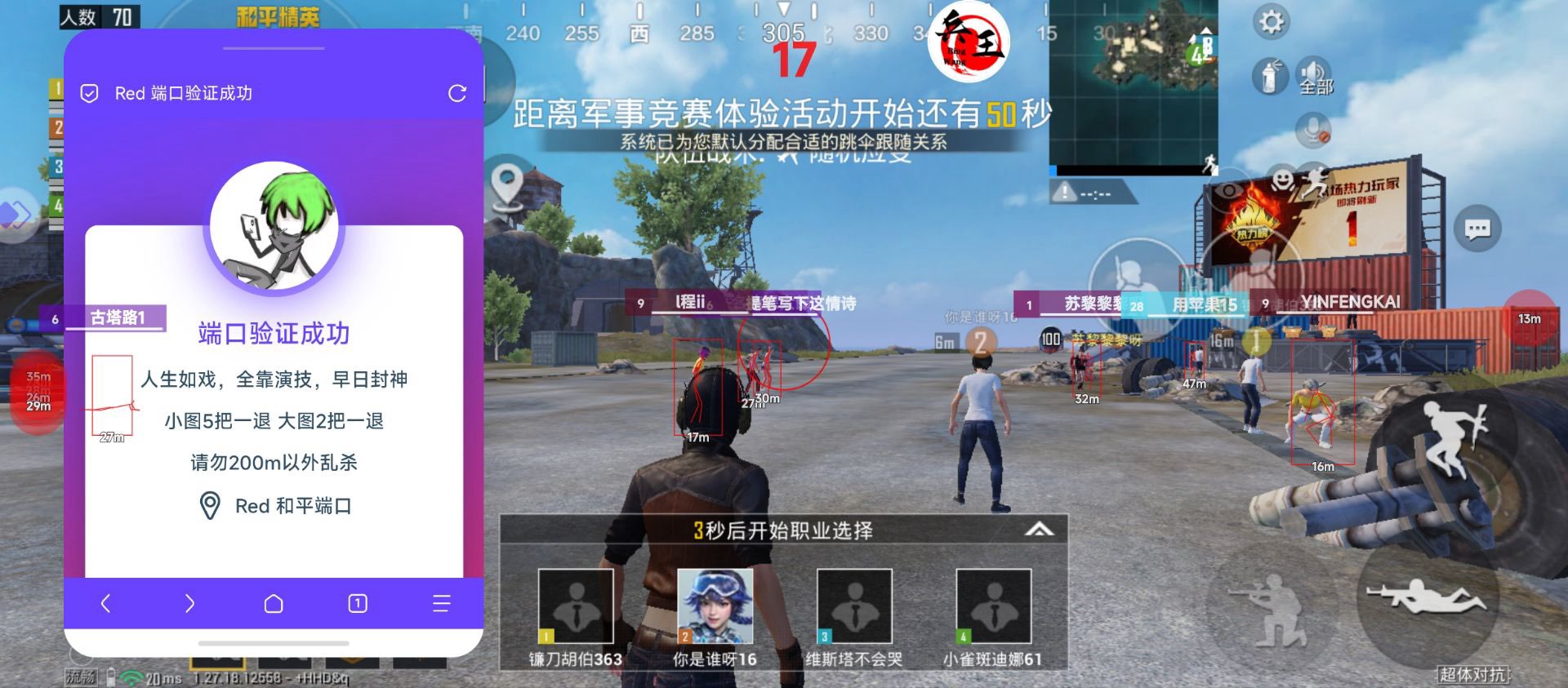 和平精英《北极熊》辅助